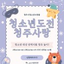 청주시청소년수련원 이미지