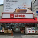 다이소양평
