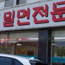 신가네밀면 이미지