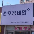 손오공네일