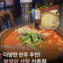 부엉이 다방 | [신촌 곱도리탕 맛집] 부엉이 산장 신촌점: 곱도리탕부터 콘치즈전까지 제대로 먹고 온 후기😁