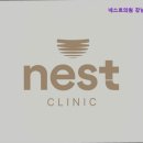 네스트의원 이미지