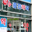 이동약국 | 발산역·마곡역 약국 솔직 후기 | 준진약국, 왜 이렇게까지 불친절해야 했을까?