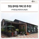 뉴욕쟁이디저트 중마점 | 편한 마음으로 찾기 좋은 맛집 중마동 카페 3곳 추천! #카페오늘 #휘게 #뉴욕쟁이
