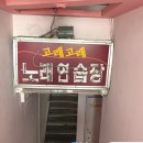 영 노래연습장 이미지