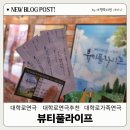 인생은뷰티풀 | 대학로 연극 뷰티풀라이프 후기｜가족과 함께 꼭 봐야 할 인생연극