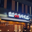 닭대감 | 김포 풍무동 숯불닭대감🐔 내돈내산 후기