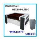 케이에스씨(KSC) | REXBOT-L1390 제품 KSC아키 납품후기