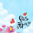 막차 타볼까요~~ 이미지