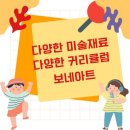 보네아트미술학원 - 용인시 수지구 고기로 91 | 보네아트미술학원