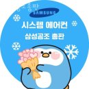 삼성공조 - 창원시 진해구 태평로58번길 10 | 천안에어컨 삼성공조총판 렌탈 아산에어컨 창문형에어컨 벽걸이 업소용 공조기