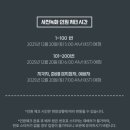 예정곡 | "쇼! 음악중심"의 킥?, 국카스텐 3집 타이틀 곡<KICK OUT>