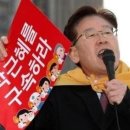 이재명을 구속 하라 이미지