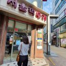 남포동 서울깍두기 이미지