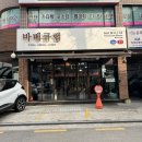 양재맛집 가족모임, 단체모임 장소 찾는다면 고기집 바베큐랩에서 삼겹살 추천