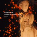 모듬북과 사물놀이 | 2025 영평사 낙화축제 완벽 가이드 예매부터 프로그램, 오시는 길까지