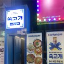 쑥고개길 | [관악구/서울대입구역 맛집] 샤로수길 맛집 쑥고개 후기: 푸짐한 안주와 분위기까지 완벽했던 술자리 🥂🍲