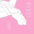 남남 | 『오후엔 모두 남남이 되기로 해』 독서 후기
