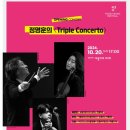 예울마루로R | 2024 여수음악제 | 정명훈 KBS 교향악단 개막식 공연 후기