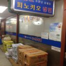 피노키오분식