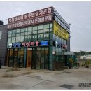 장안 버섯마을