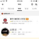 불야시불닭발 이미지