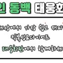 동백체육관 이미지