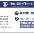 서울노마취통증의학과의원 네이버블로그