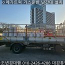 대경석유 | 메가트럭 가스운반용 난간대 구조변경 대행 튜닝 업체