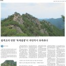 영덕옥계 팔각산 (팔색조의 연봉 `옥계팔봉`이 저만치서 유혹하다) 이미지