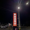 효성식육식당 이미지