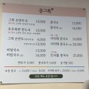 평양그륵손만두콩국수 | [송내역 맛집]평양그륵손만두콩국수