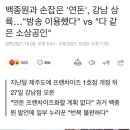 백종원과 손잡은 '연돈', 강남 상륙…"방송 이용했다" vs "다 같은 소상공인" 이미지