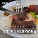 아시아레이크사이드호텔 | [김투스픽]진주스테이크맛집 아시아레이크사이드호텔 노블레스레스토랑