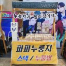 파파스낵 이미지