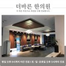 대명한의원 이미지