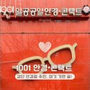 1001안경콘택트원당점 이미지