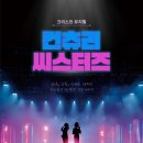 크리스천 뮤지컬-컨츄리시스터즈1/11(일)~2/9(월)-신규접수중 이미지
