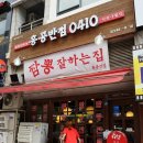 홍콩반점0410 인천구월점 이미지