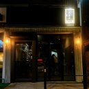 전주 중앙동 술집 전주 객사 위스키 바 해일