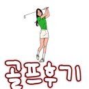 스마트골프 아카데미 김해 | 김해골프레슨 내가 여기를 추천하는 이유