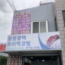 동명광택 이미지