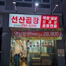 김동섭선산곱창 네이버블로그
