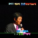 2011 제5회 오산,종합예술제/오산시-대중가요,인기가요듣기,한국예총오산지부,한국연예예술인협회,문화예술,단체,공연,오산문화예술회관-코메디언 함재욱/7.9 이미지