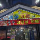 중앙가든 | 안중 삼겹살 맛집 또또또간집 중앙가든 내돈내산 솔직후기!