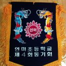 연미초등학교 이미지