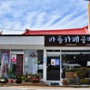 바름카페공방