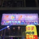 박살뮤직타운 이미지
