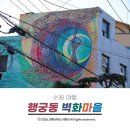 탑 클라우드(수원점) | 수원 여행 화성행궁부터 벽화마을까지 볼거리 가득한 행리단길 뚜벅이 여행코스 후기