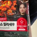 통큰셰프 | 정지선 셰프 요리하다 깐쇼 칠리새우 솔직 후기